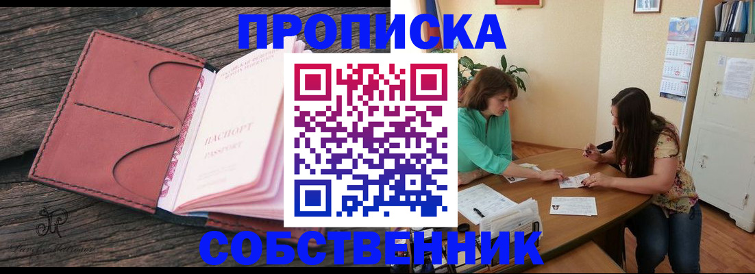 прописка регистрация в Санкт-Петербурге